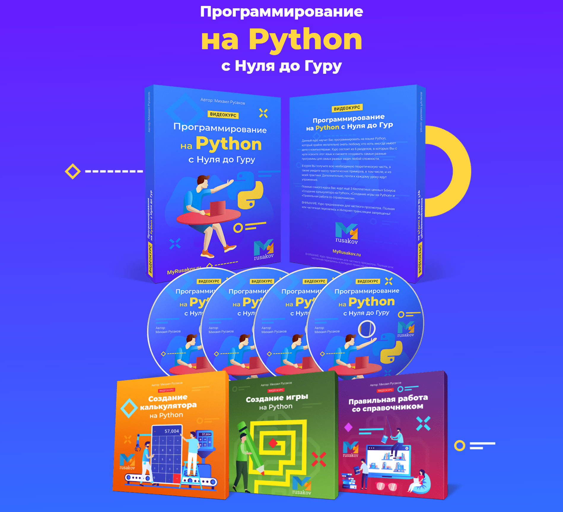 [Михаил Русаков] Программирование на Python с Нуля_0.png